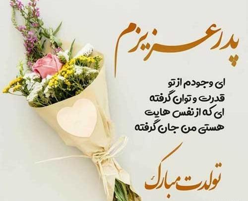 عکس تبریک تولد پدر و مادر باهم