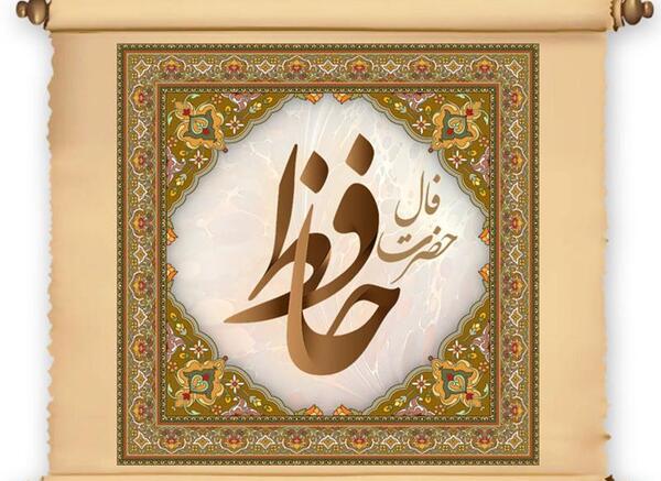 عکس واقعی حضرت حافظ شیرازی