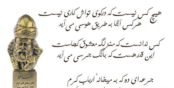 عکس واقعی حضرت حافظ شیرازی