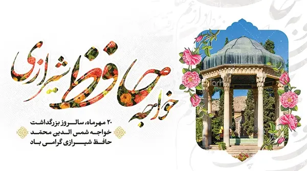 عکس واقعی حضرت حافظ شیرازی