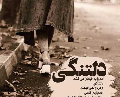 عکس نوشته در مورد تنهایی و بیکسی