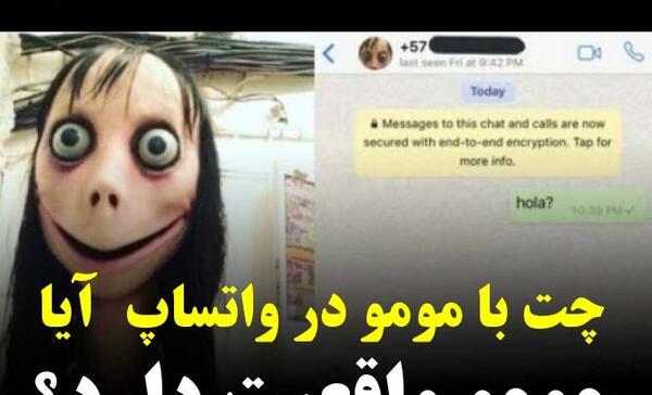 عکس چت مومو خنده دار