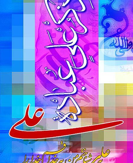عکس متحرک تولد حضرت علی