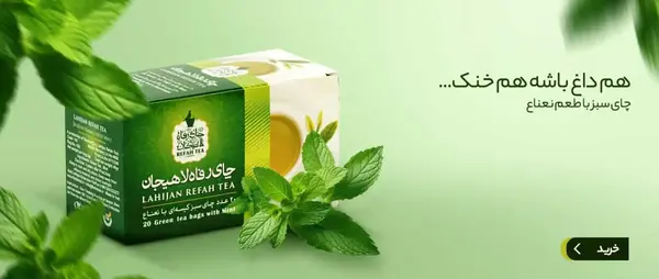عکس چای رفاه لاهیجان