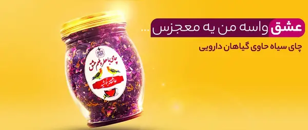 عکس چای رفاه لاهیجان