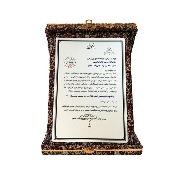 عکس چای رفاه لاهیجان
