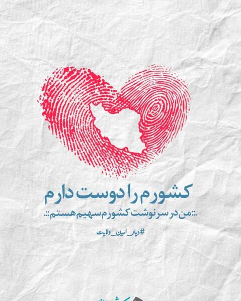 عکس پروفایل ایران قوی