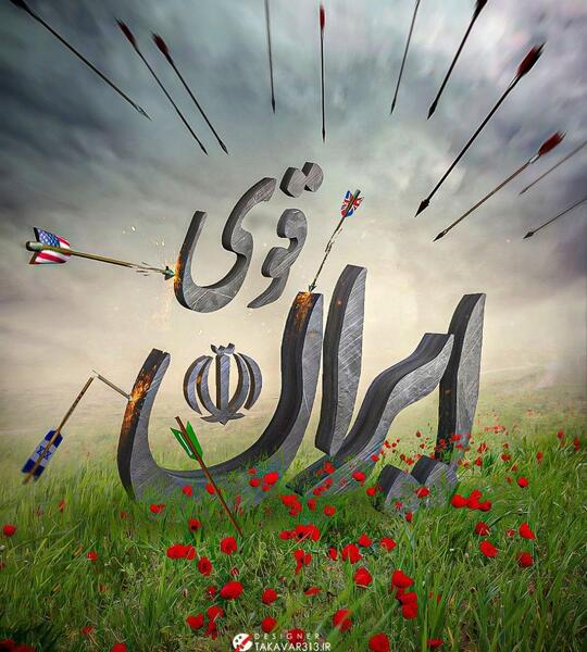 عکس پروفایل ایران قوی