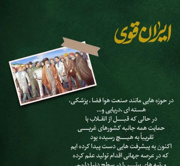 عکس پروفایل ایران قوی