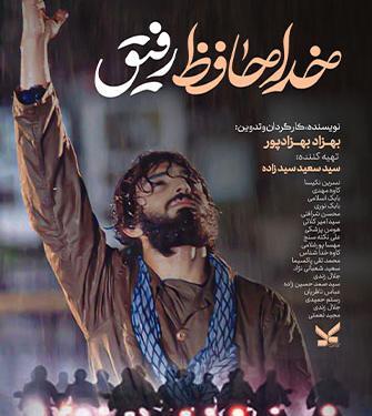 دانلود عکس فیلم خداحافظ رفیق
