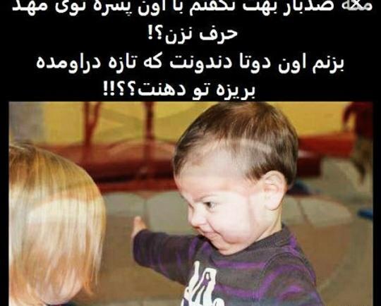 عکس بچه ایرانی خنده دار