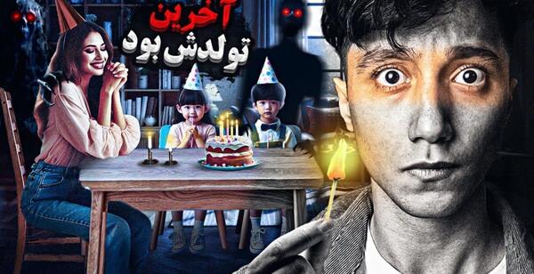 عکس تولد سعید والکور