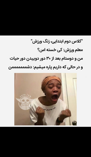 عکس طنز خنده دار نی نی سایت
