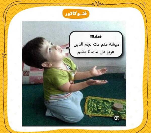 عکس طنز خنده دار نی نی سایت