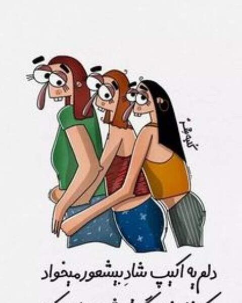 عکس طنز خنده دار نی نی سایت