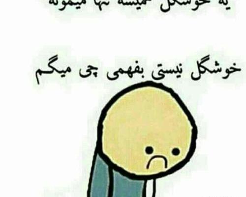 عکس کارتونی خنده دار پروفایل