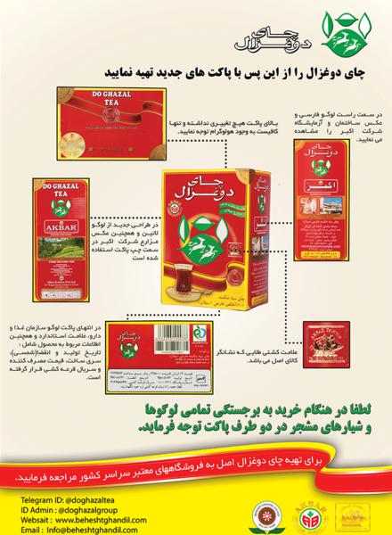 عکس چای دوغزال اصل
