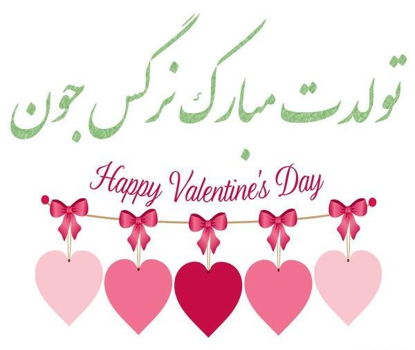 عکس تبریک تولد اسم نرگس