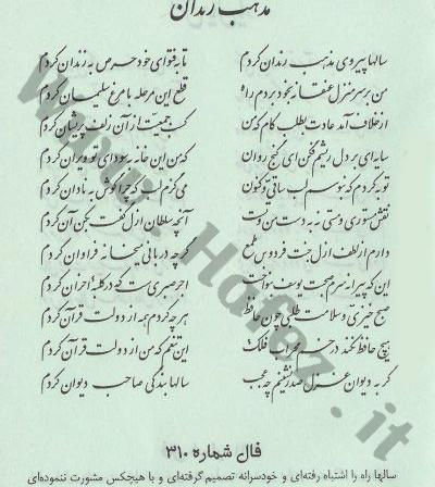 عکس شعر حافظ با معنی