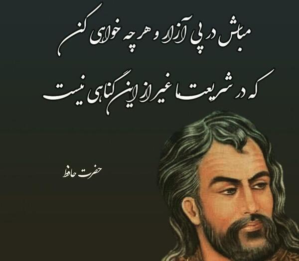 عکس شعر حافظ با معنی
