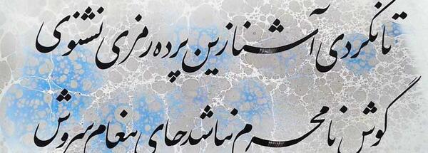 عکس شعر حافظ با معنی