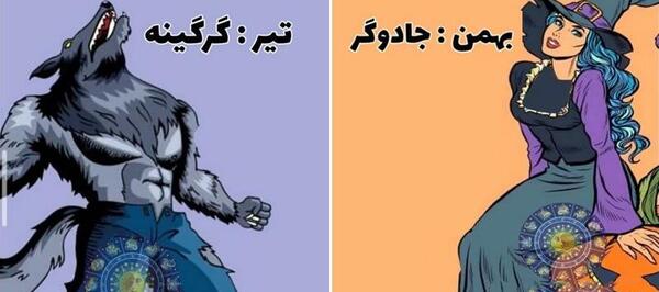 عکس حیوانات افسانه ای ایران