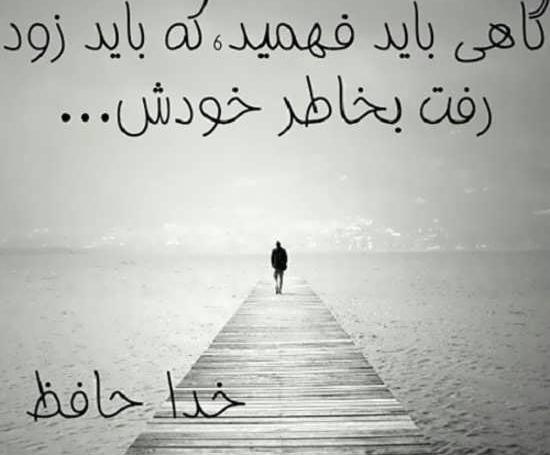 عکس در مورد خداحافظی