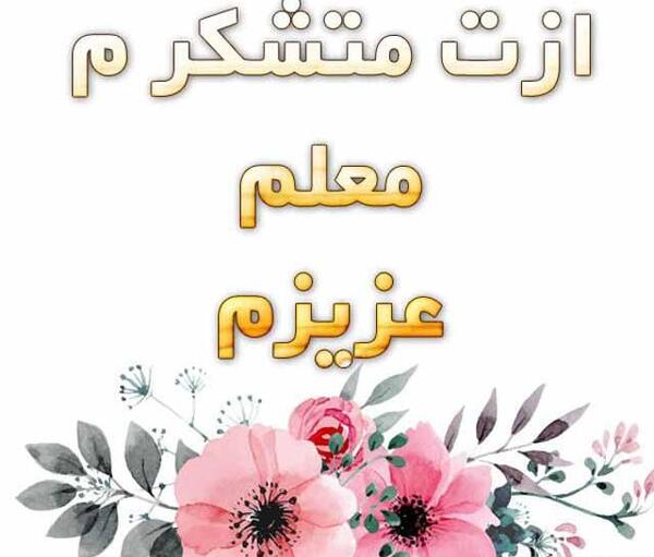 عکس در مورد خداحافظی