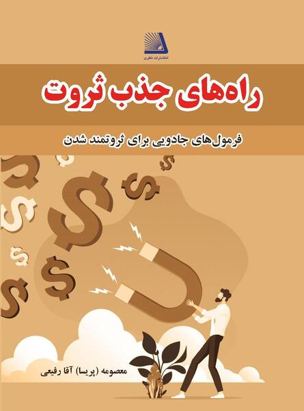 عکس های جذب ثروت