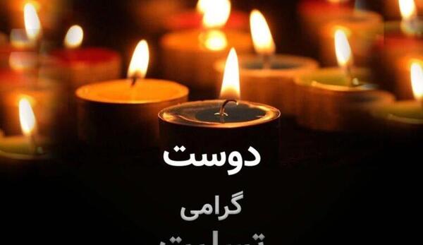 عکس تسلیت برای مادر بزرگ