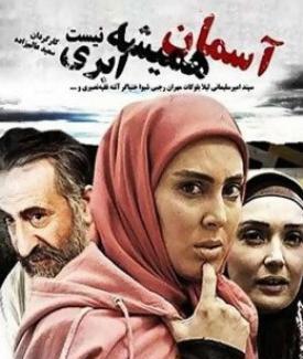 عکس صبا در سریال آسمان همیشه ابری نیست