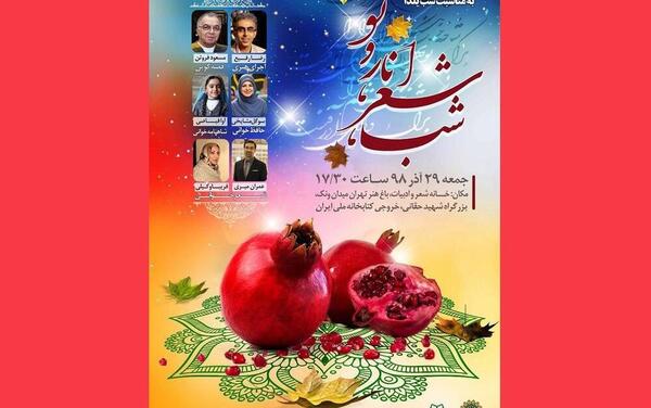 عکس انار و حافظ