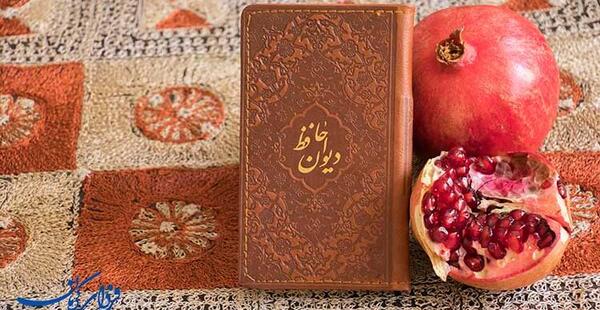 عکس انار و حافظ