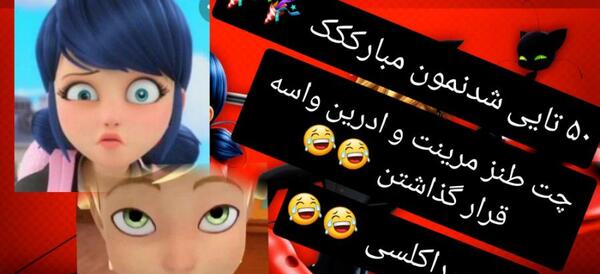 عکس خنده دار مرینت و آدرین