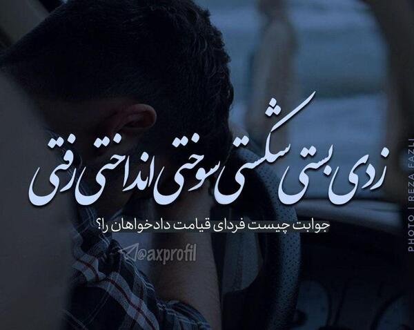 عکس نوشته ی جدایی و رفتن