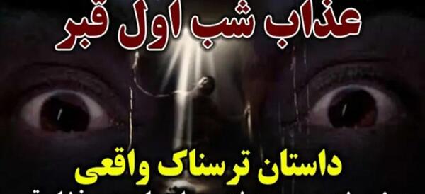 عکس قبرستان ترسناک در شب