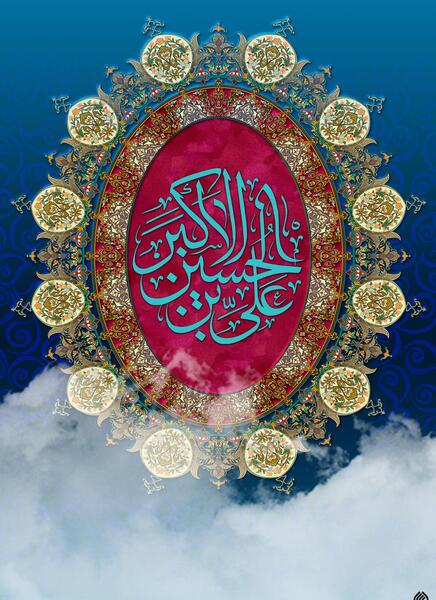 عکس جشن حضرت علی اکبر