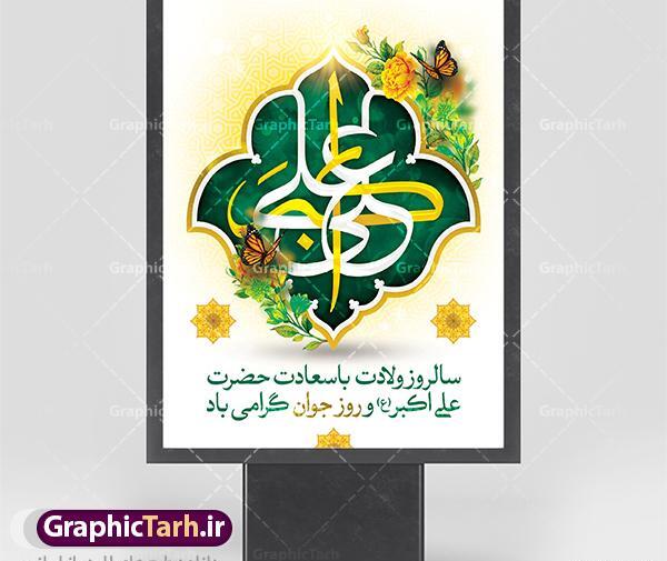 عکس جشن حضرت علی اکبر