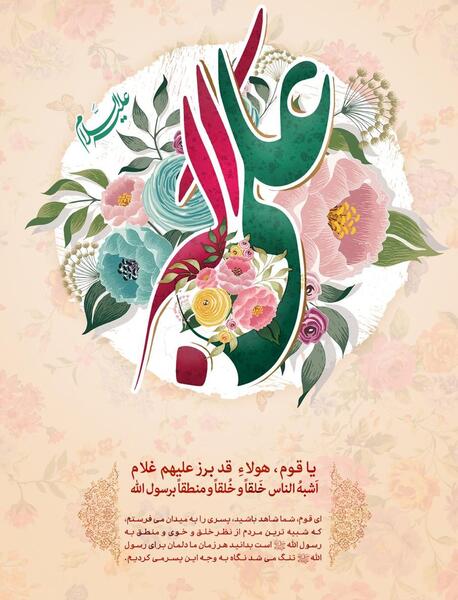 عکس جشن حضرت علی اکبر