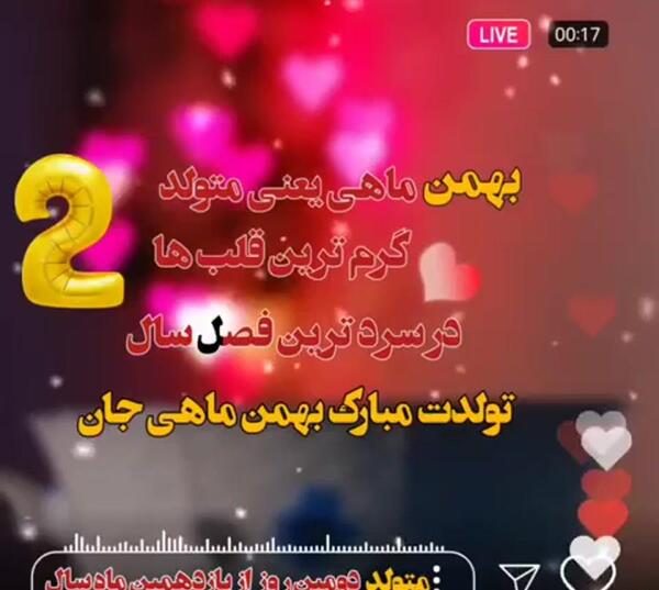عکس تولد بهمنی