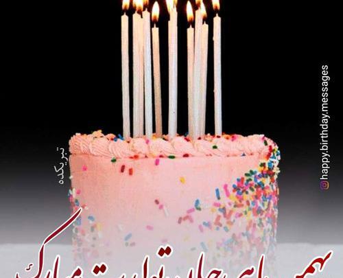 عکس تولد بهمنی