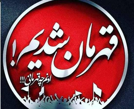 عکس جالب پرسپولیسی
