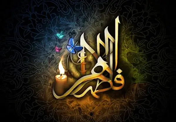 عکس برای تسلیت حضرت فاطمه زهرا