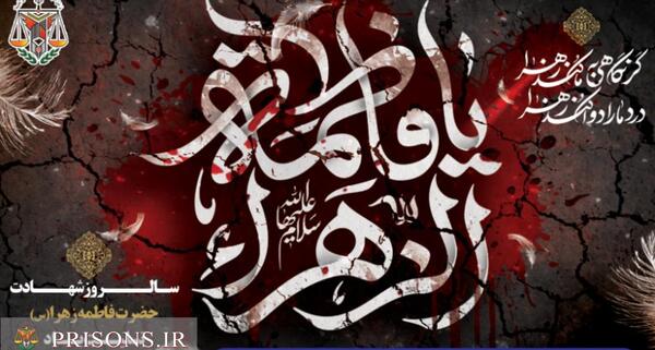 عکس برای تسلیت حضرت فاطمه زهرا