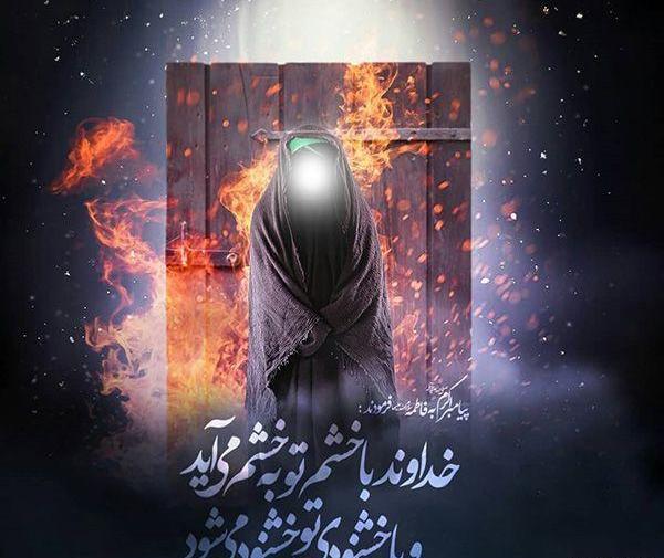 عکس برای تسلیت حضرت فاطمه زهرا