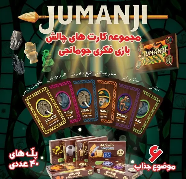 عکس های جومانجی