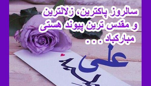 عکس ازدواج حضرت علی فاطمه زهرا