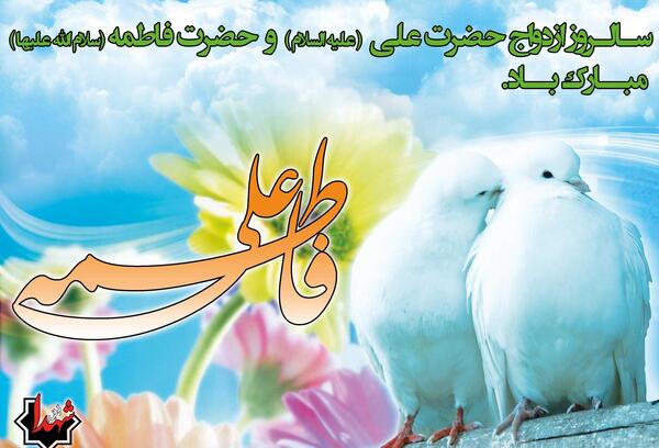 عکس ازدواج حضرت علی فاطمه زهرا