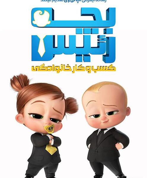عکس بچه رئیس خنده دار