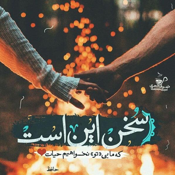 عکس شعر حافظ برای پروفایل